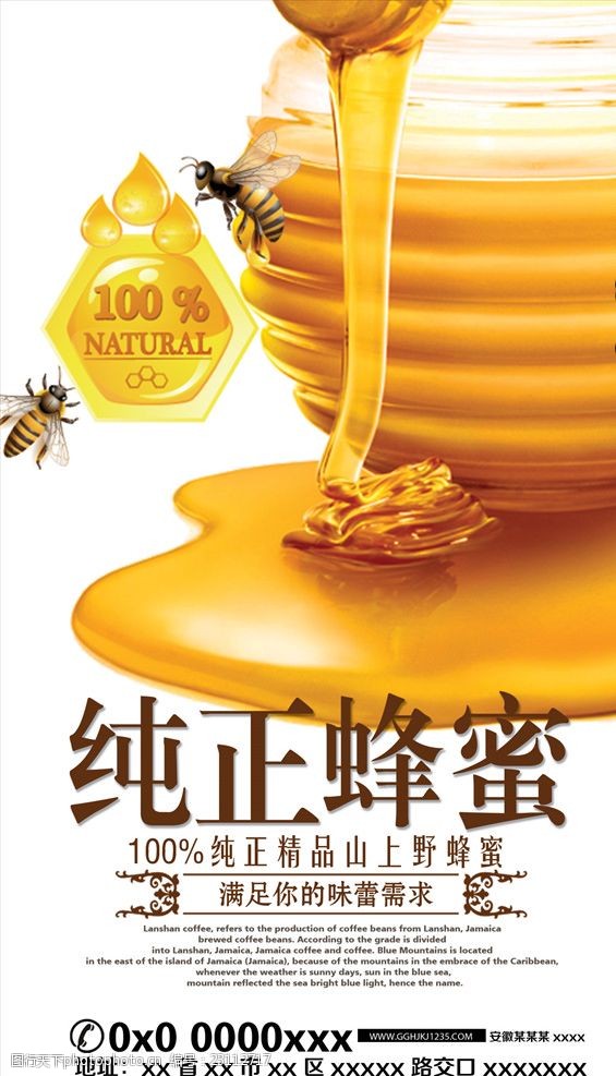 蜂蜜产品蜂蜜宣传海报