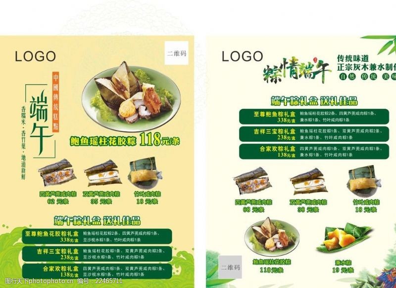国际儿童节菜单菜牌宣传单DM单粽