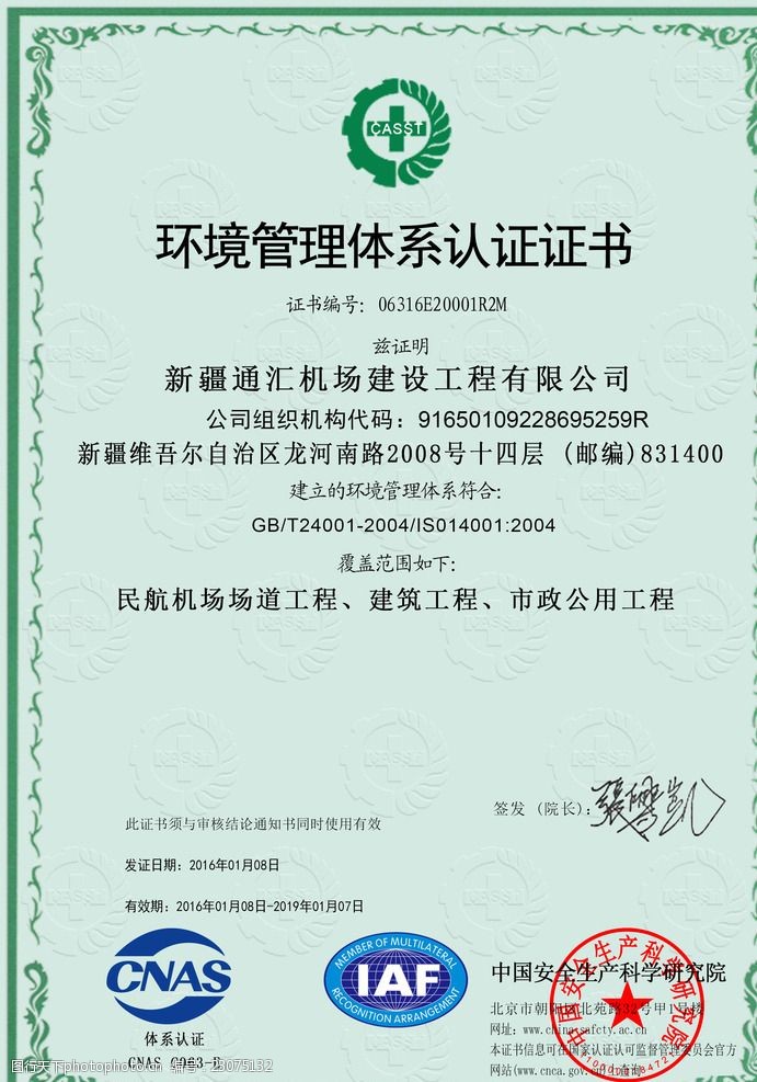 环境认证证书环境管理体系认证证书