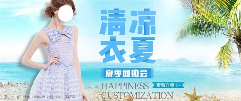 蓝色海洋美女广告淘宝夏季团购