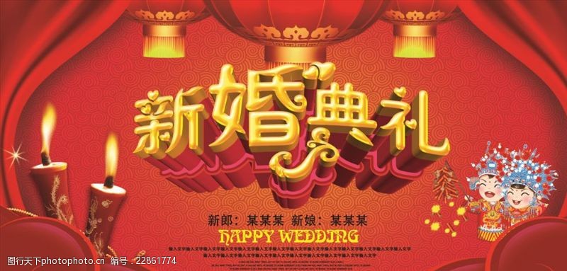 婚庆主题模板下载新婚典礼海报