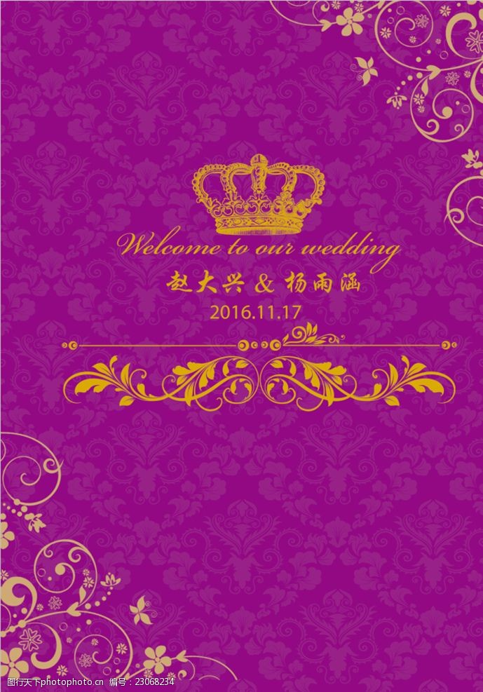 紫色舞台背景紫金色婚礼背景