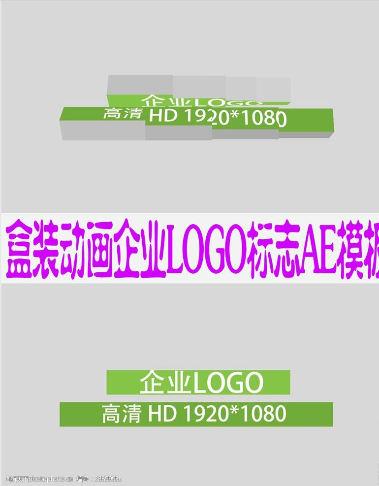 字体标题盒装动画企业LOGO标志AE