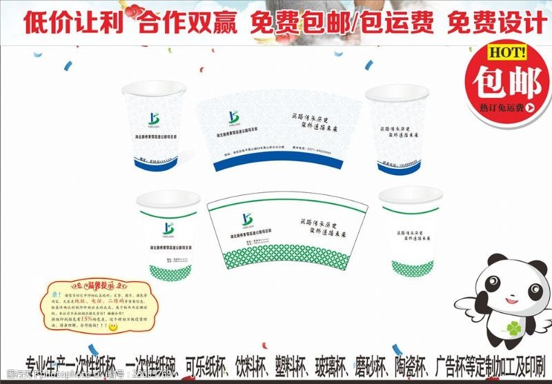热线黄鄂高速公路项目部一次性纸杯