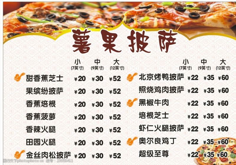 特价菜披萨菜单价目表灯片