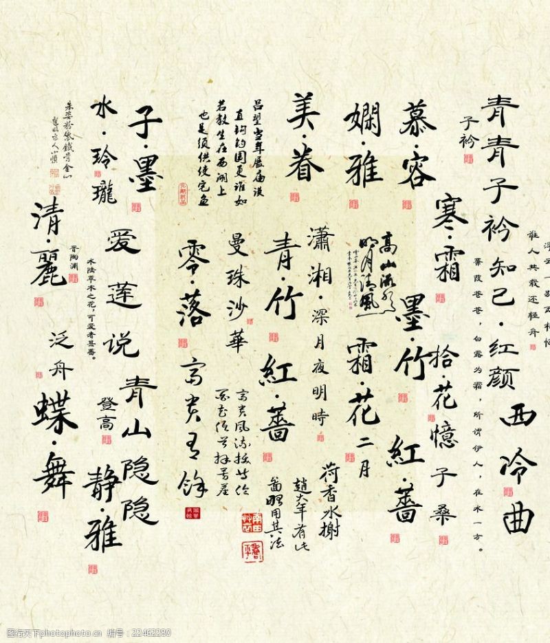 古体诗中国风字体