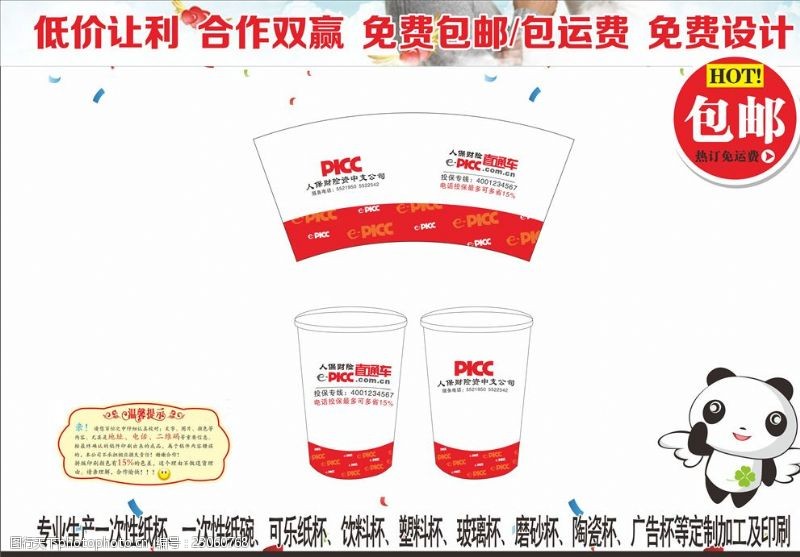 中国人寿模板下载中国人寿保险一次性纸杯