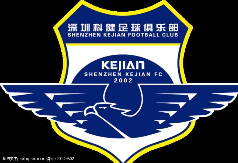 足球图标深圳科健足球历史队徽2004