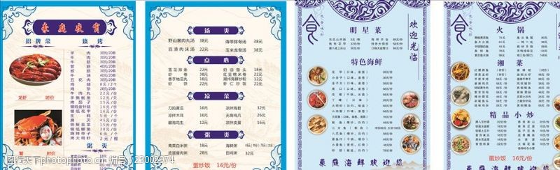 中国风菜单菜单