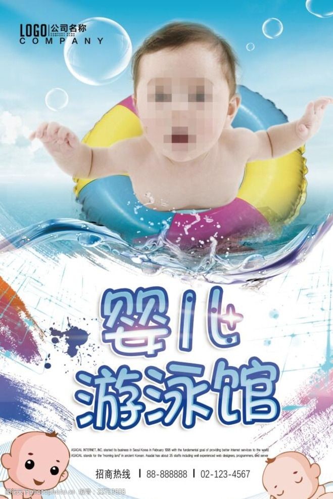 婴幼婴儿游泳馆海报