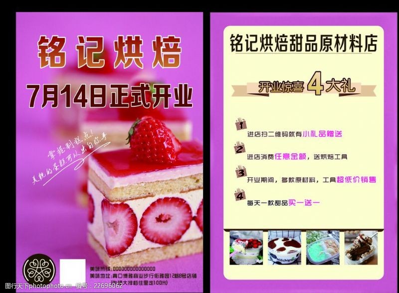 蛋糕开业海报开业传单烘焙传单蛋糕传单