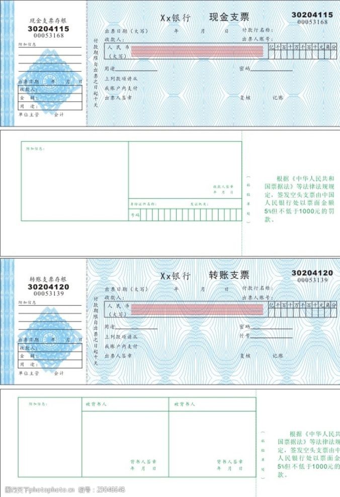 转账支票银行支票