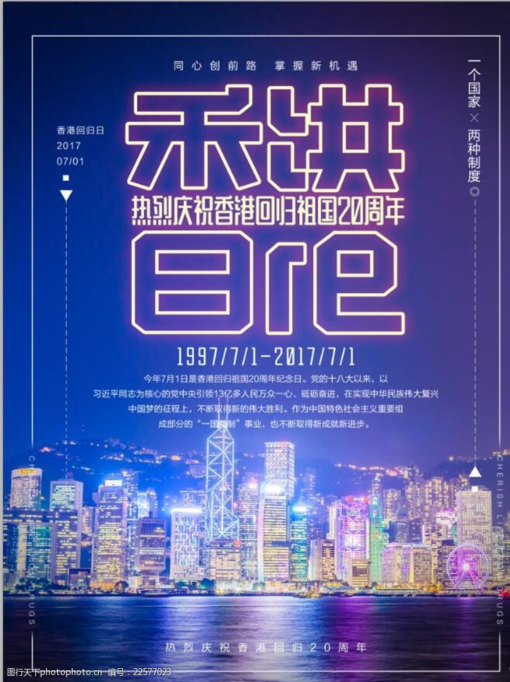 20周年庆紫色绚丽香港回归祖国20周年宣