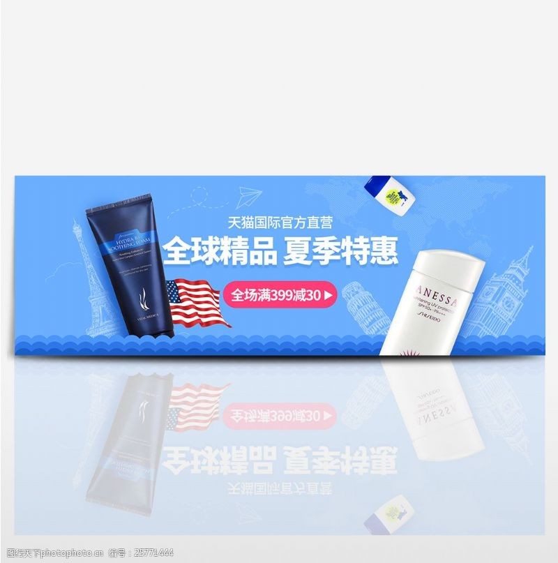 夏季商品电商淘宝美妆夏季特惠促销海报banner