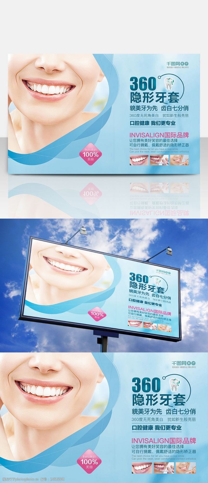 洗牙简约蓝口腔健康牙科医疗展板设计
