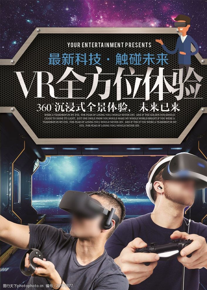 头盔科技风VR体验海报