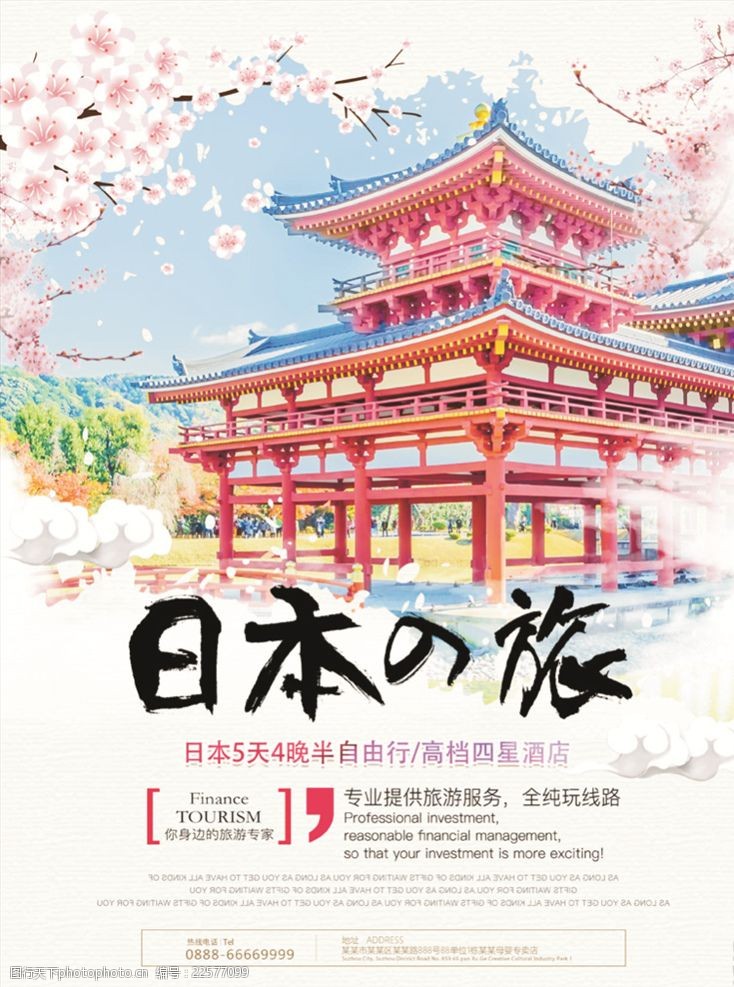 樱花之旅唯美樱花日本之旅旅游海报