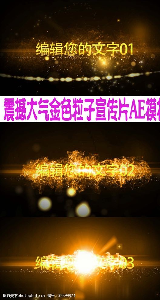 电视包装字幕震撼大气金色粒子字幕宣传AE