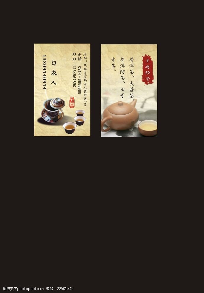 茶叶市场茶业公司企业黄色创意名片