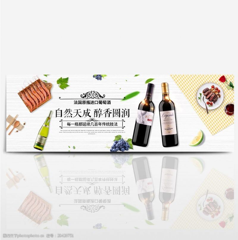 电商淘宝天猫红酒葡萄酒海报banner海报模板设计全球酒水节酒水大促