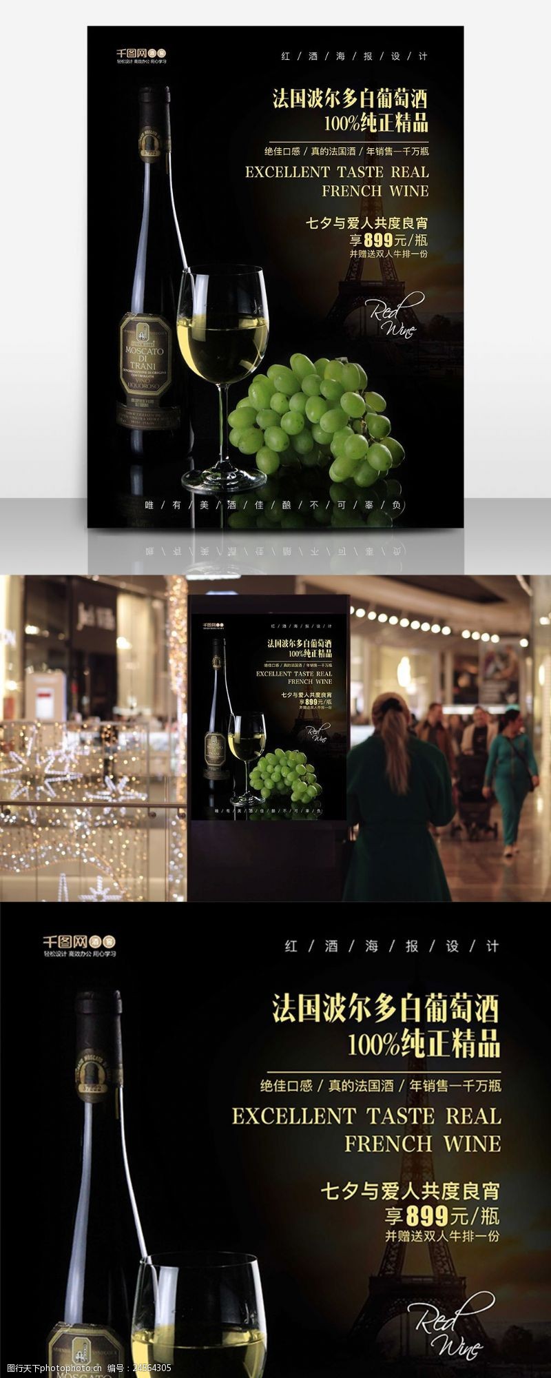 高档红酒展板法国波尔多白葡萄酒高档逼格高大上海报设计
