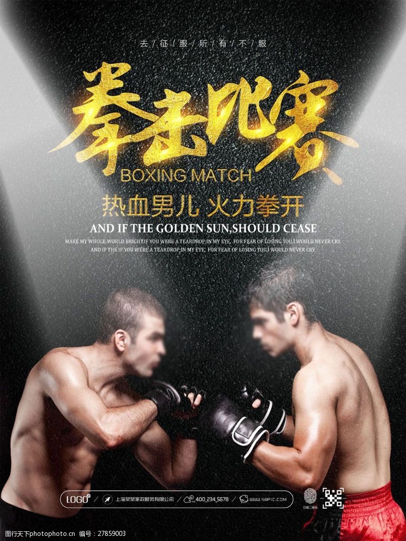 会所海报黑金拳击比赛震撼宣传海报设计