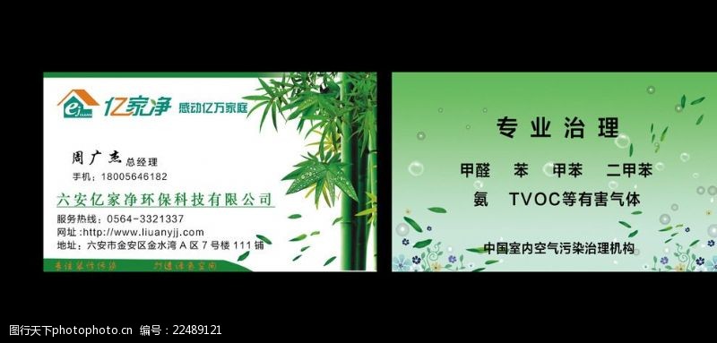 茶名片模板下载绿色大气家具行业名片竹子卡片