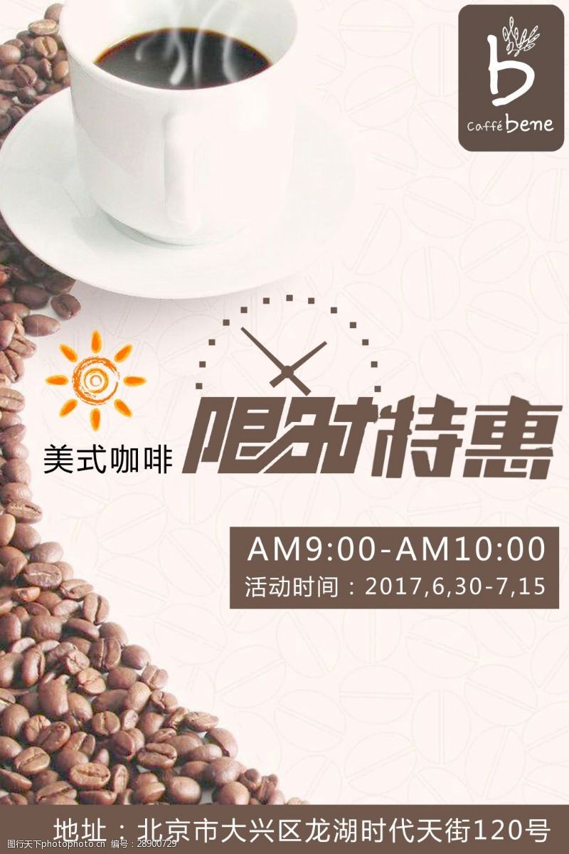 咖啡豆海报美式咖啡海报