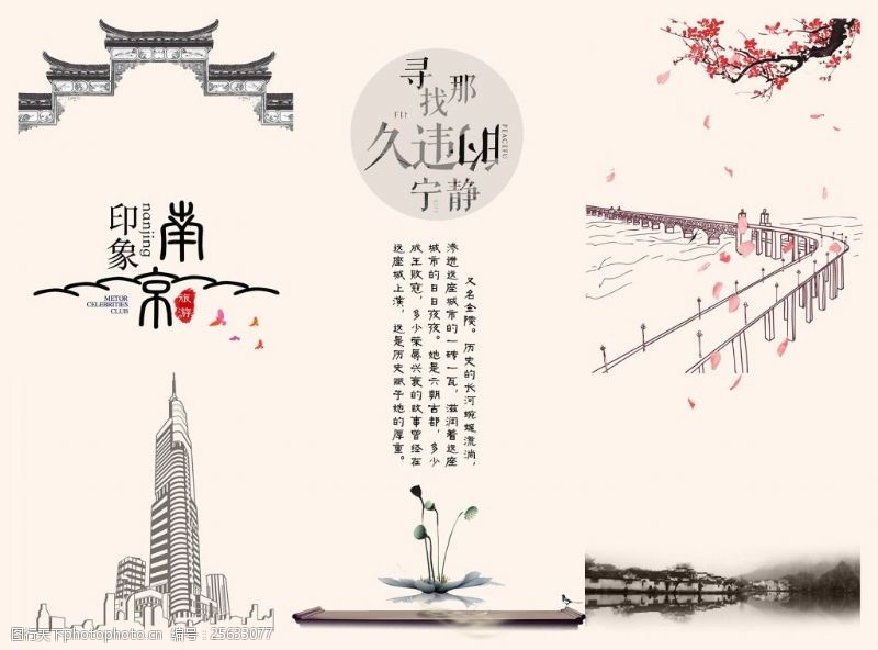 南京单页南京印象旅游宣传折页