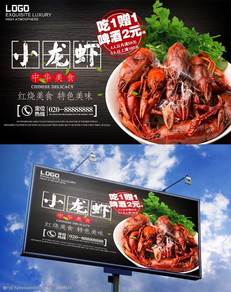 秋季美食红烧小龙虾海报设计