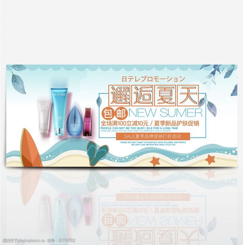 夏季商品淘宝电商美妆护肤品夏季促销蓝色海鲜海报
