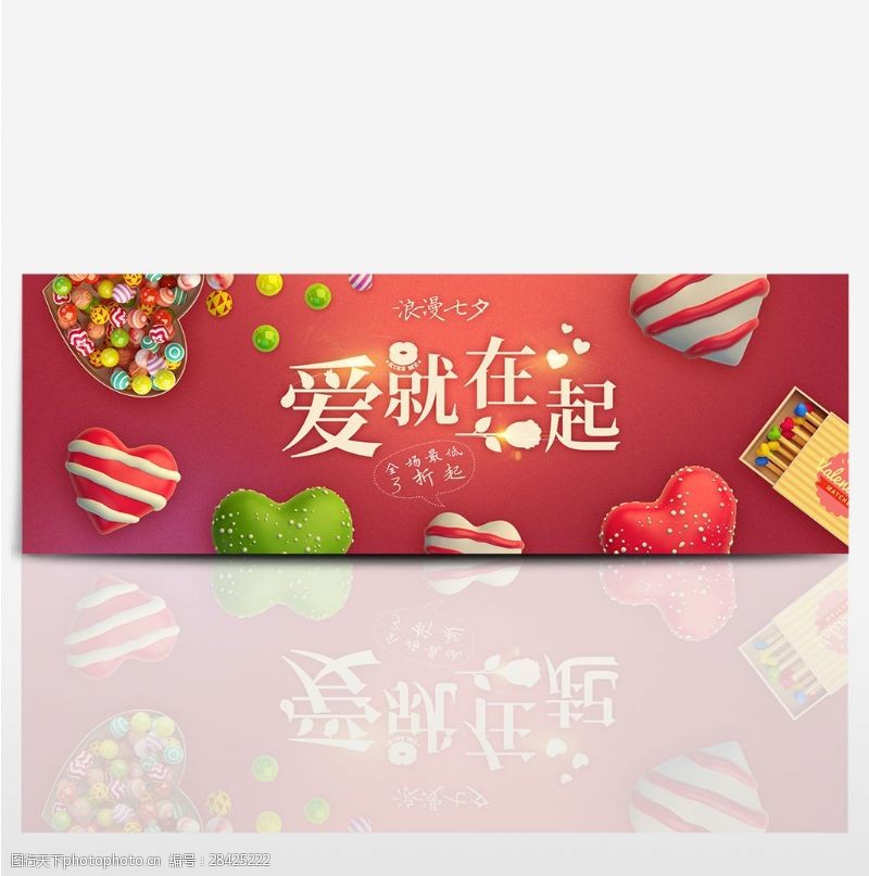 淘宝电商天猫浪漫七夕情人节首页全屏海报模板banner