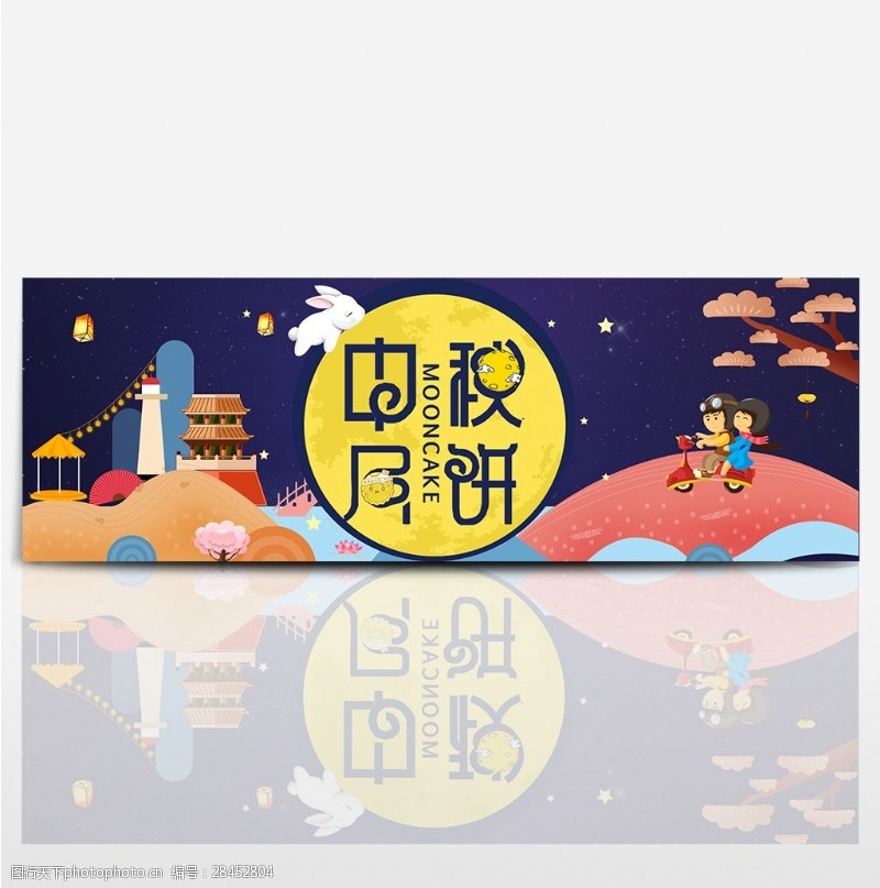 淘宝天猫电商中秋节月饼卡通可爱促销海报banner模板设计