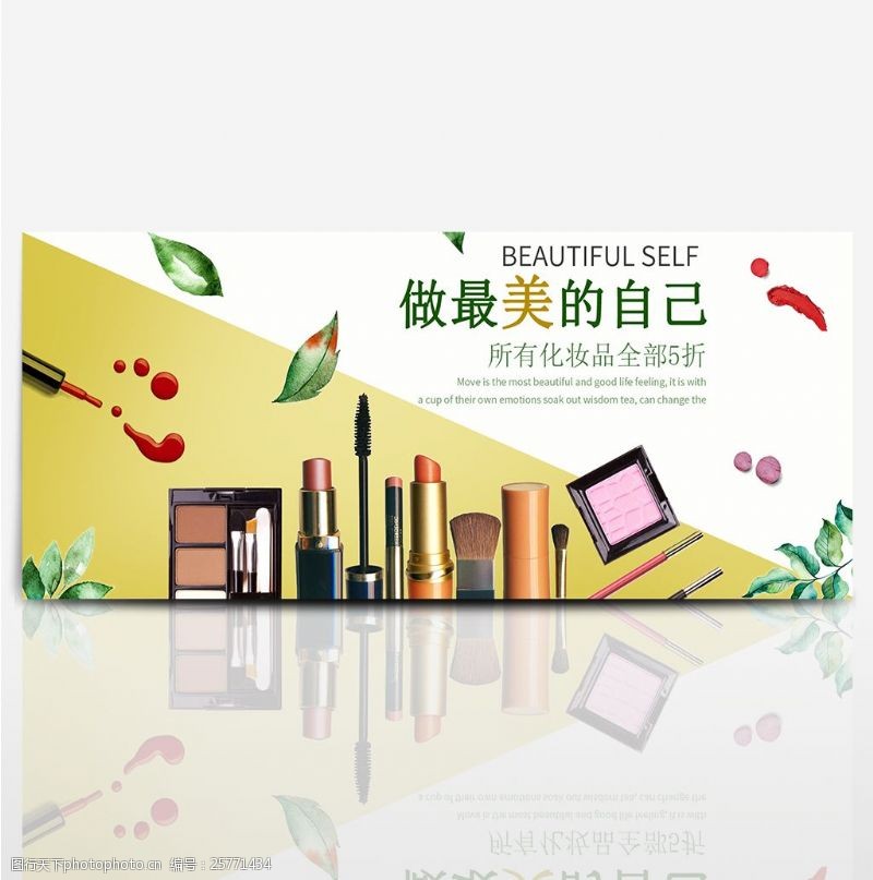 夏季商品淘宝夏季美妆化妆品时尚海报banner