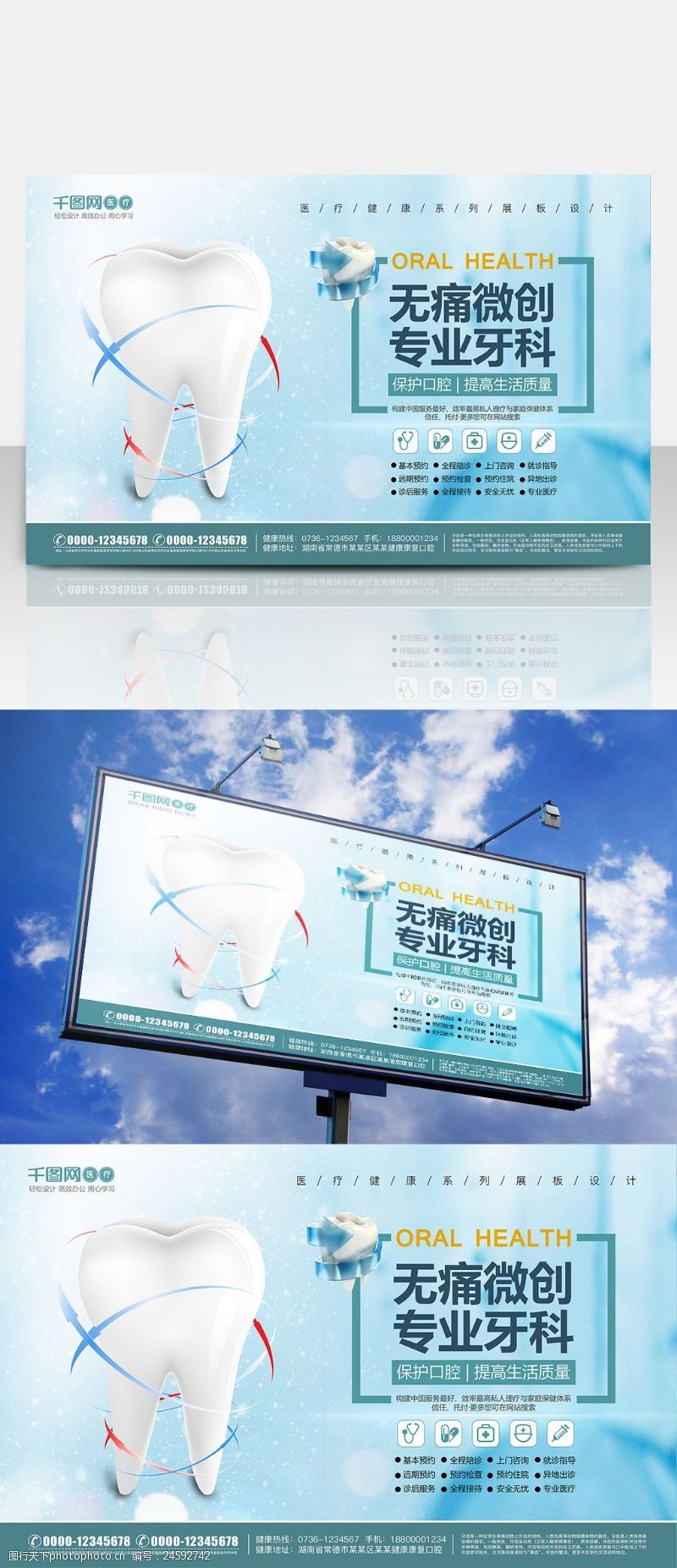 洗牙牙科健康医疗健康宣传展板设计