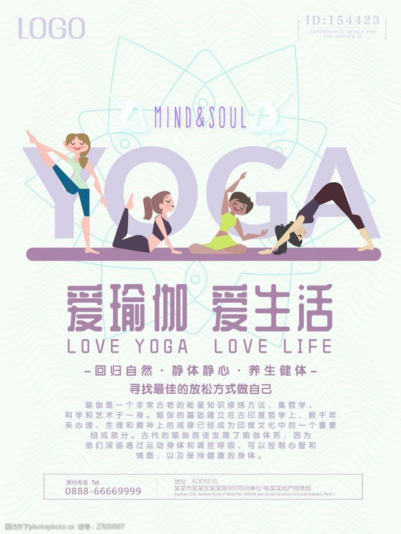 健康生活YOGA爱瑜伽爱生活瑜伽海报