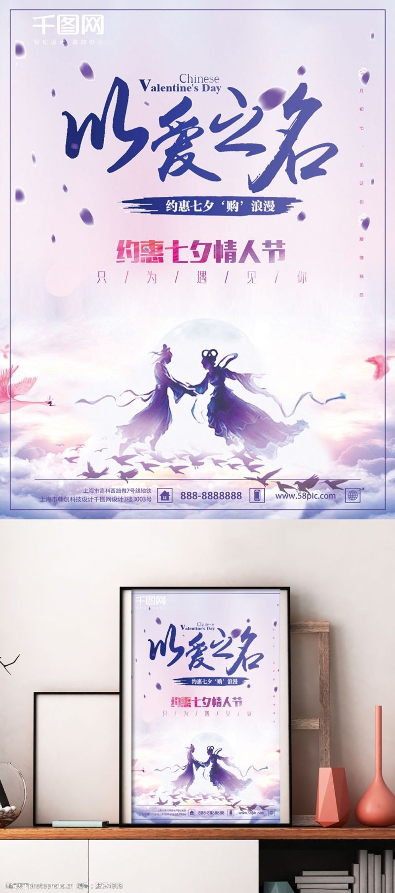 以爱之名紫色唯美浪漫七夕情人节促销海报设计图片