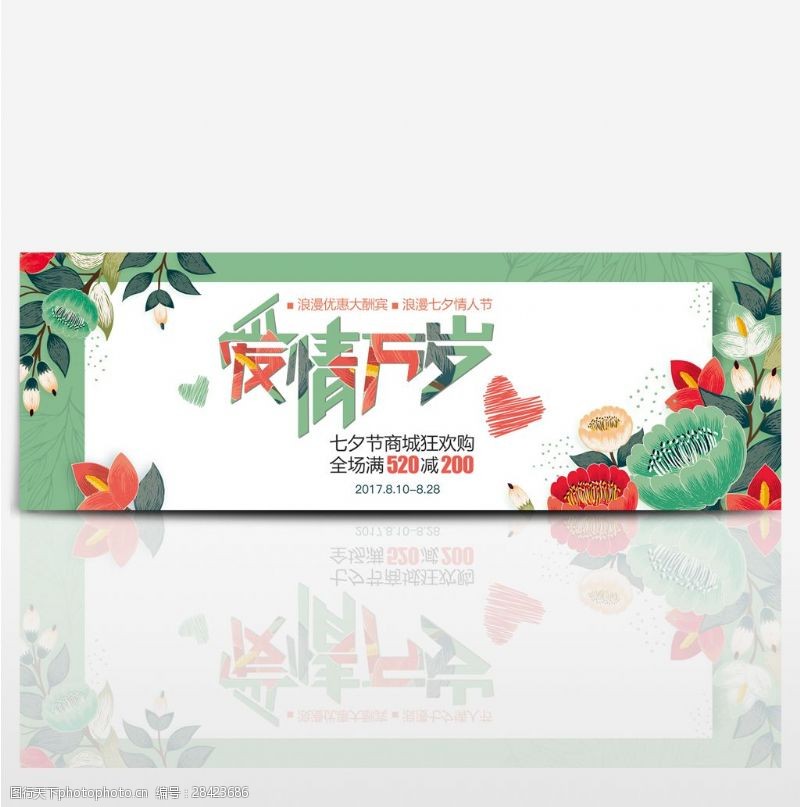 淘宝情人节字电商淘宝七夕情人节促销海报banner模板设计字体设计