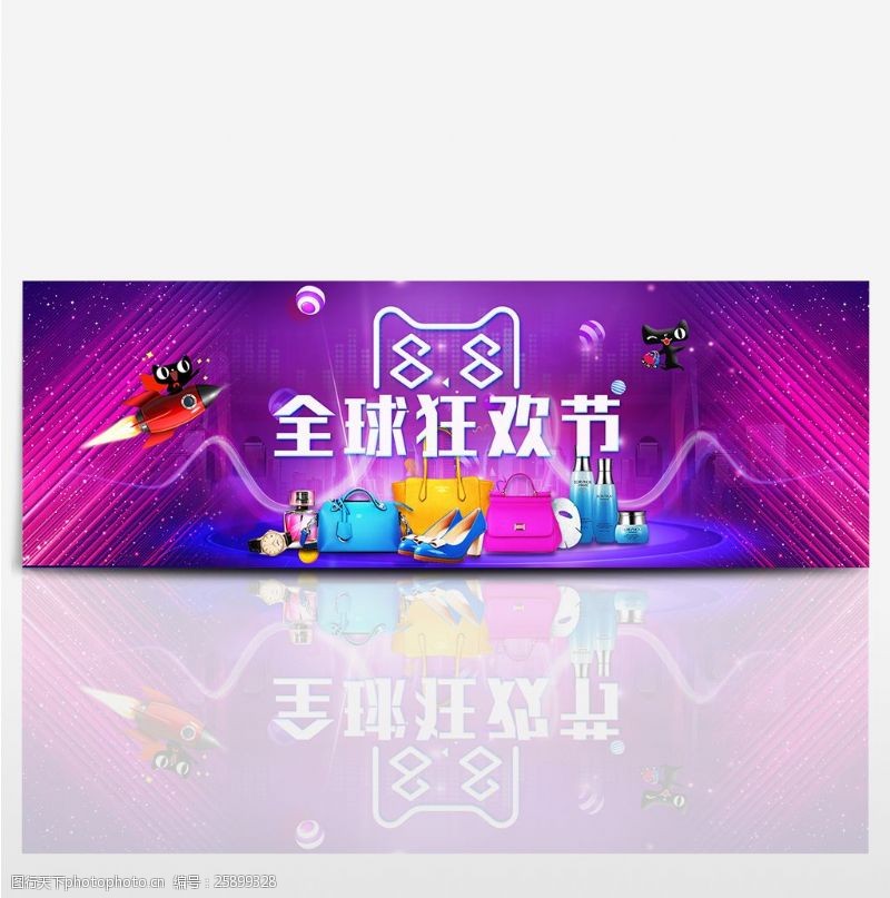 火箭电商淘宝天猫88全球狂欢节大促海报