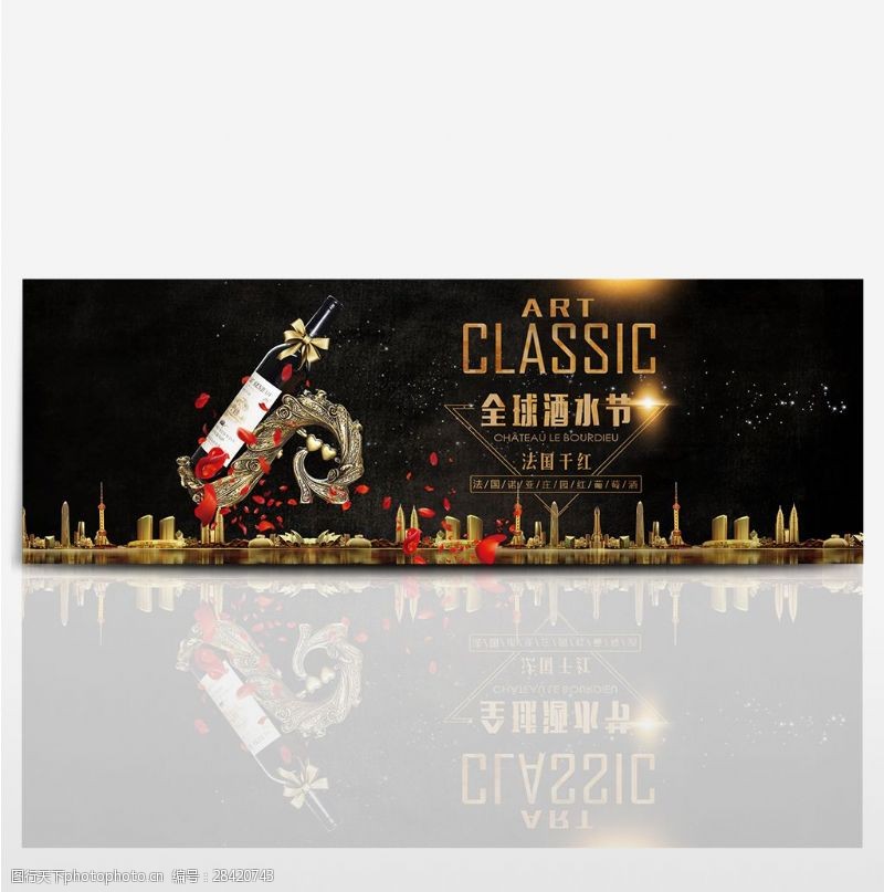 电商淘宝天猫全球酒水节红酒葡萄酒海报banner模板酒水海报