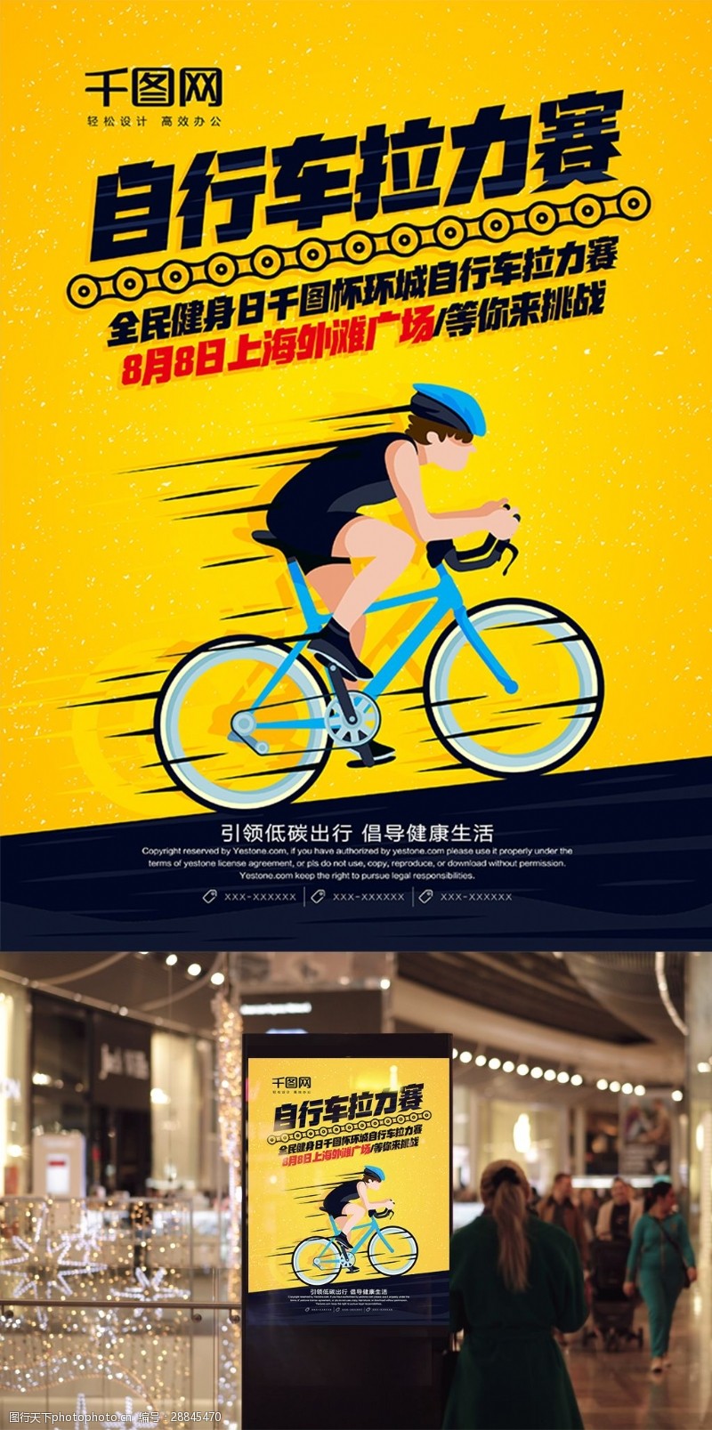 自行车比赛简约自行车拉力赛体育活动宣传海报设计