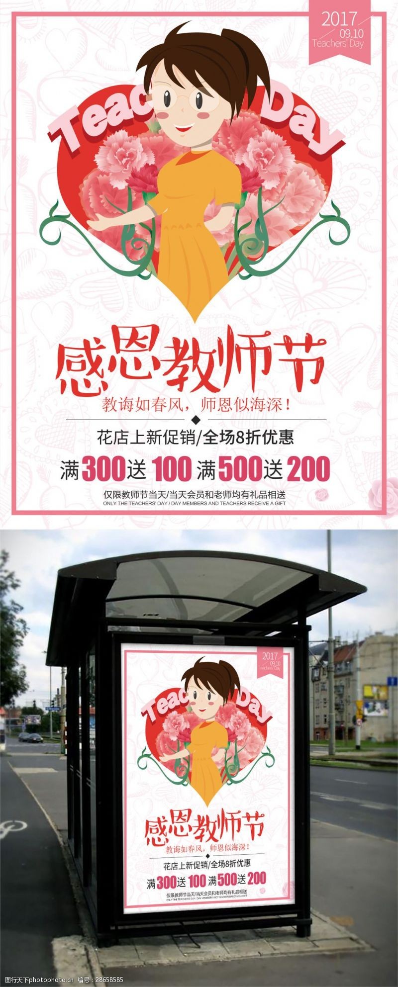 感动中国宣传画教师节感恩原创插画促销海报教师节宣传海报