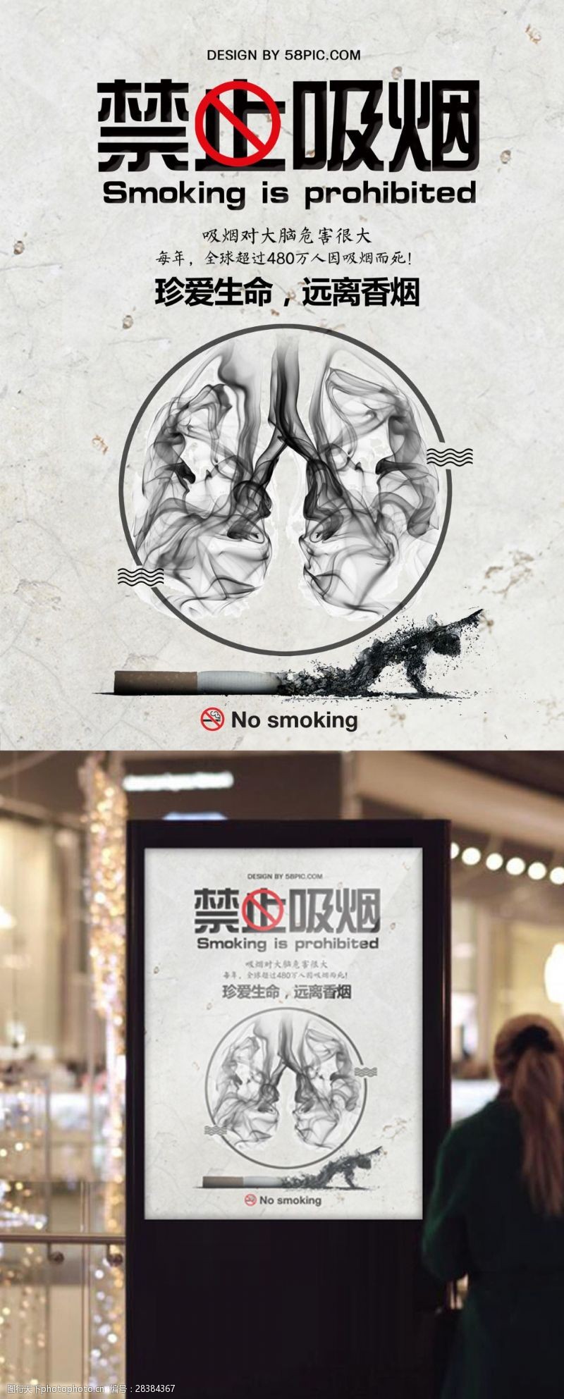 吸烟危害健康禁止吸烟公益宣传海报