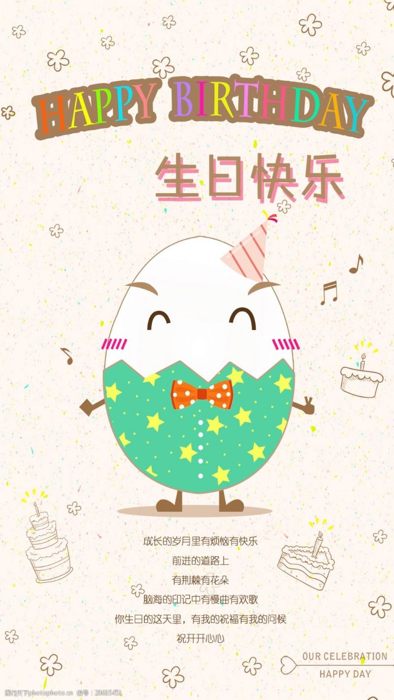 手绘蛋糕卡通动物生日快乐海报H5背景素材