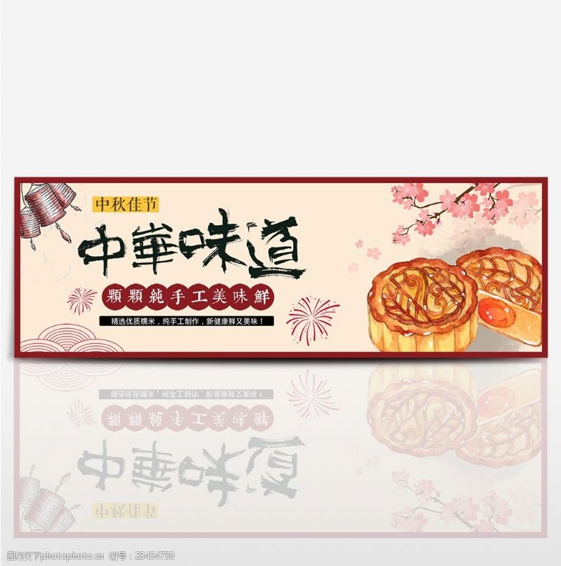 樱花节淘宝天猫电商中秋节手绘传统月饼促销海报banner模板设计