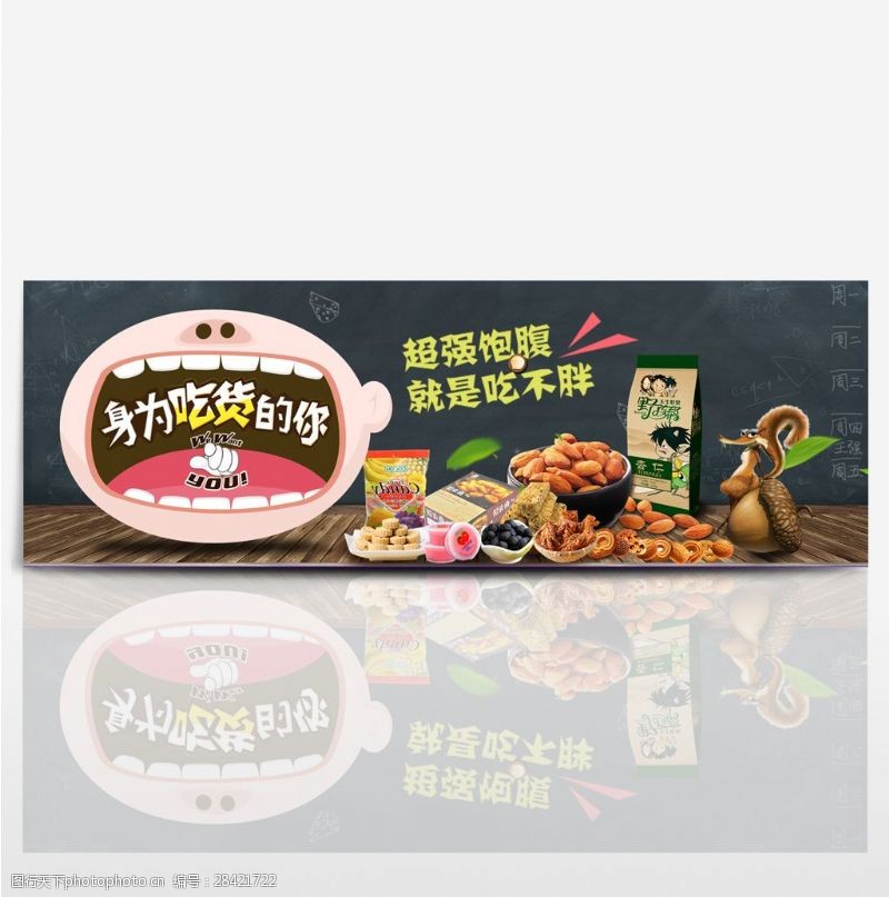 淘宝天猫京东零食海报开学季促销海报banner模板设计