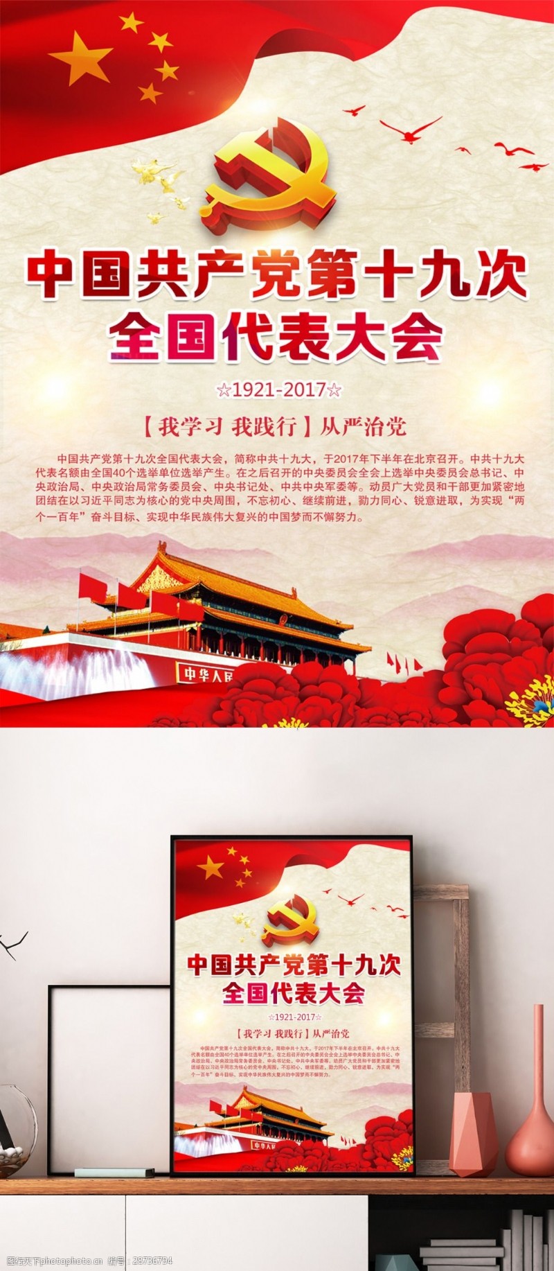 中国共产党党徽中国共产党第十九次全国代表大会