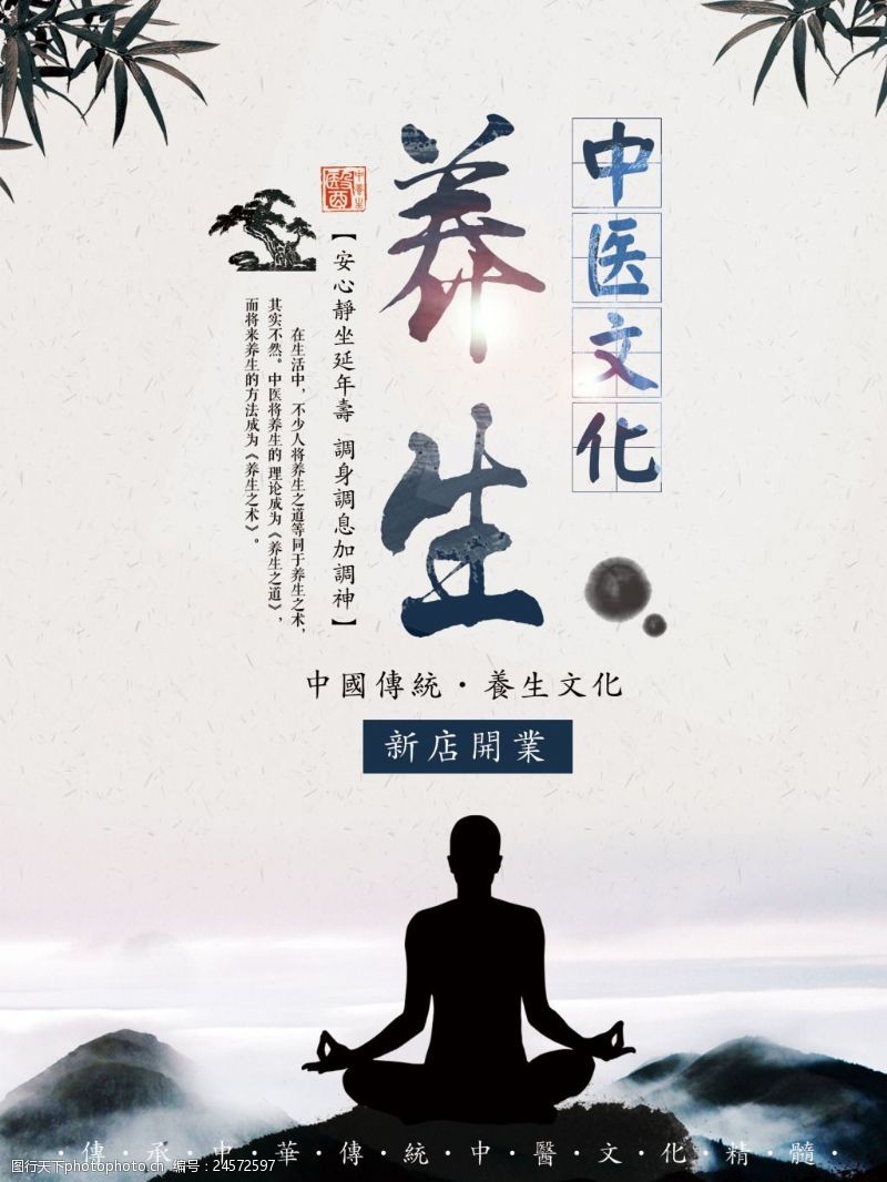 拔罐海报中医养生中国风创意简约商业海报设计模板