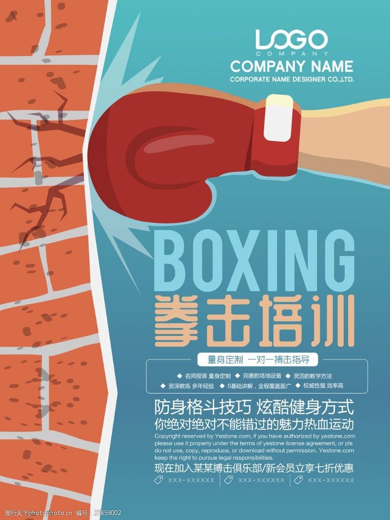 女子拳击比赛简约拳击搏击健身俱乐部培训宣传海报