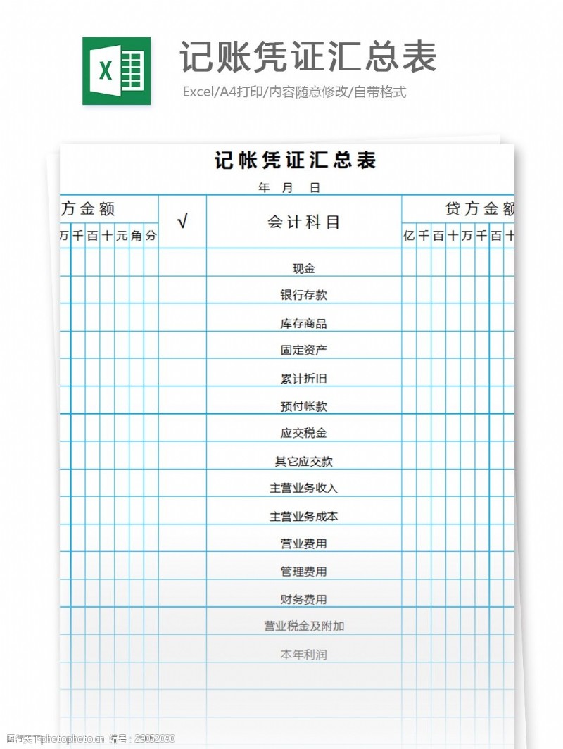 表格个人理财高清图片-第2页-图行天下素材网